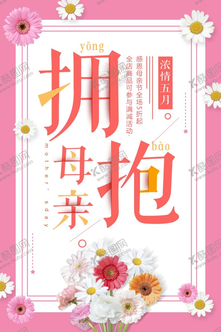 编号：46040507141405345862【酷图网】源文件下载-母亲节