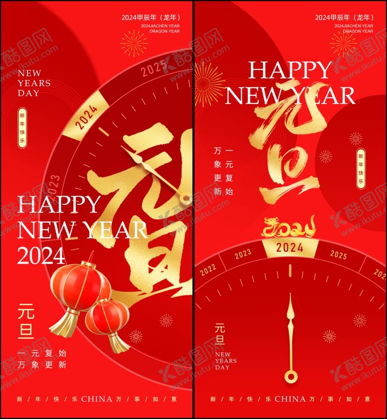 编号：50845104170146198132【酷图网】源文件下载-元旦