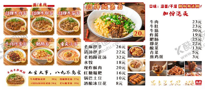 编号：71839310202152236957【酷图网】源文件下载-重庆小面价目表模版