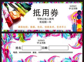 绘画券