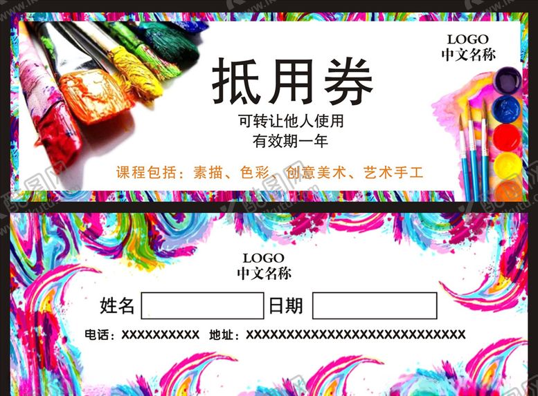编号：74143507061931276737【酷图网】源文件下载-绘画抵用券