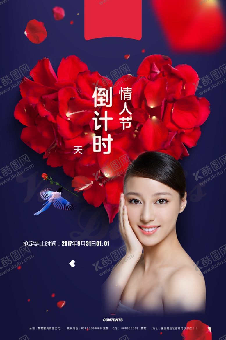 编号：46392907020211059989【酷图网】源文件下载-情人节海报