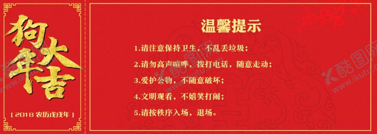 编号：74806010231121007639【酷图网】源文件下载-年会入场券晚会入场券