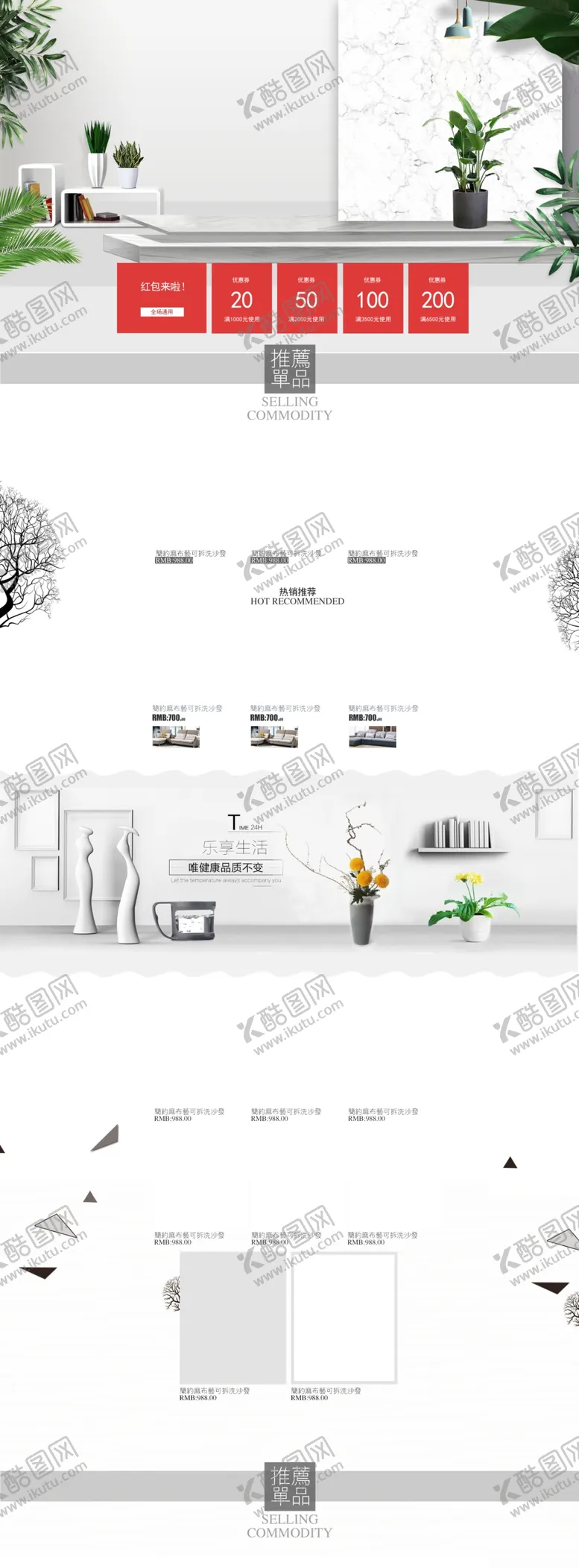 编号：30706207011924112018【酷图网】源文件下载-电商家居首页模板