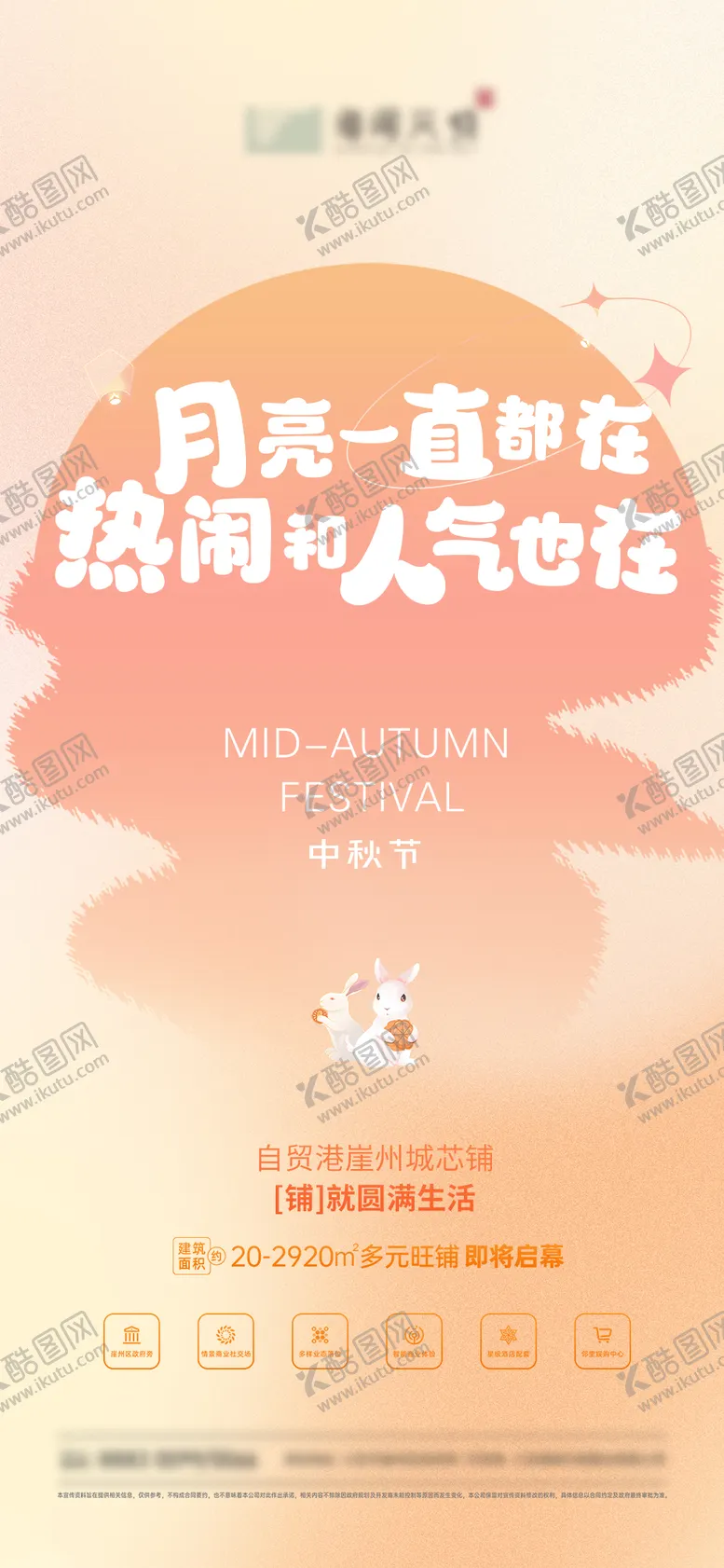编号：78929211221110595343【酷图网】源文件下载-中秋海报