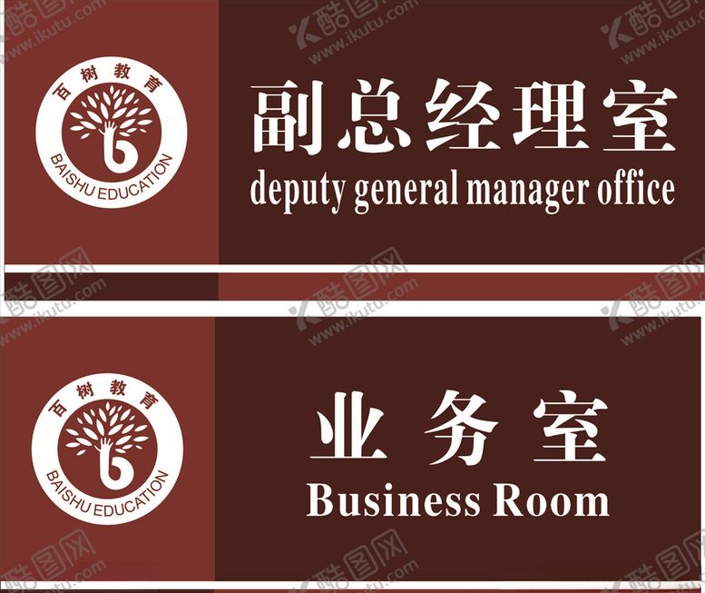 编号：96223209130012157187【酷图网】源文件下载-门牌教育门牌