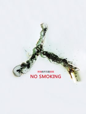 禁止吸烟