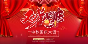 国庆中秋