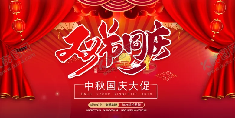 编号：76093106270756354951【酷图网】源文件下载-国庆中秋