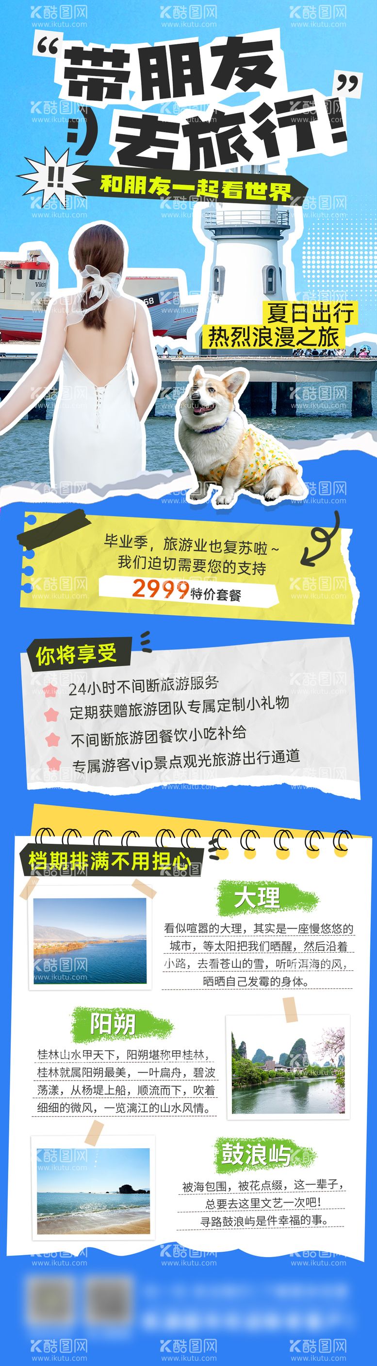 编号：38982012022036158637【酷图网】源文件下载-夏令营旅游毕业季出行露营海报手账长图