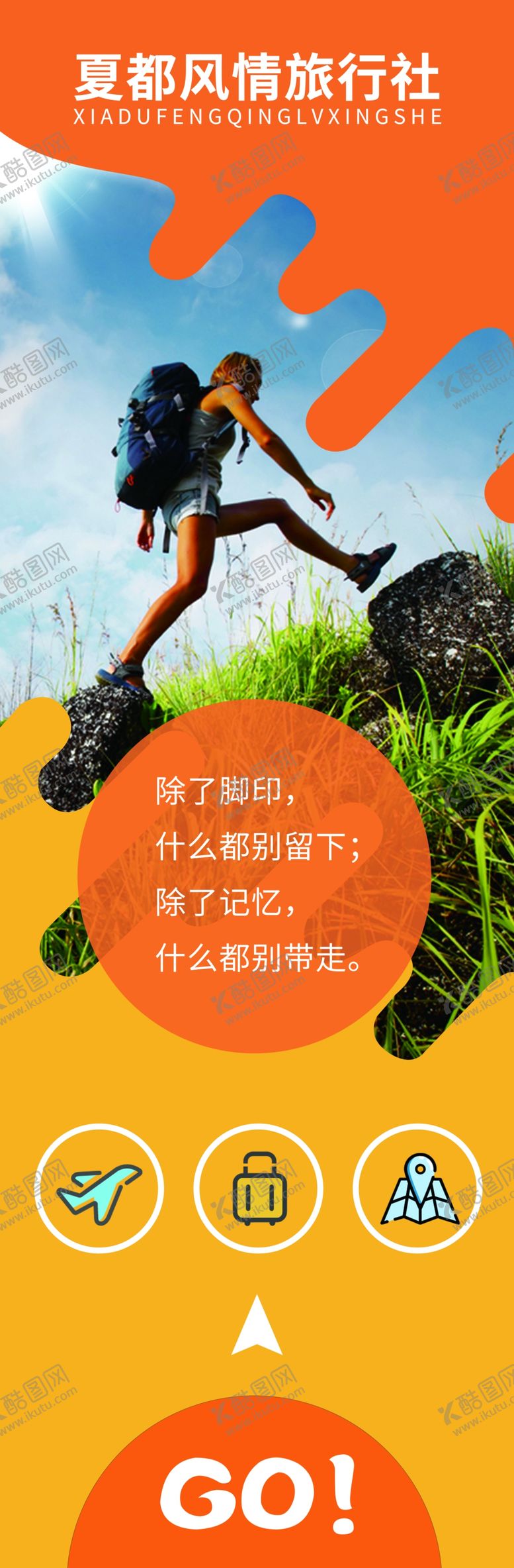 编号：86178609152255474152【酷图网】源文件下载-旅行社旅游广告