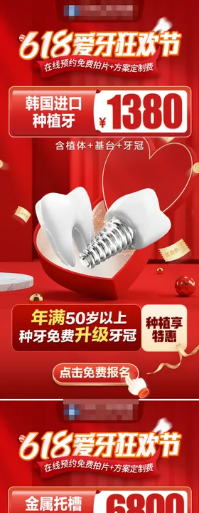 红色简约618口腔健康医疗营销海报