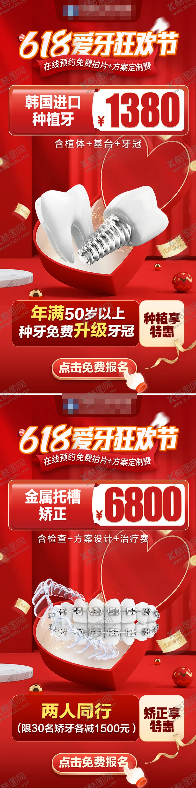 编号：13884906160042271106【酷图网】源文件下载-口腔618