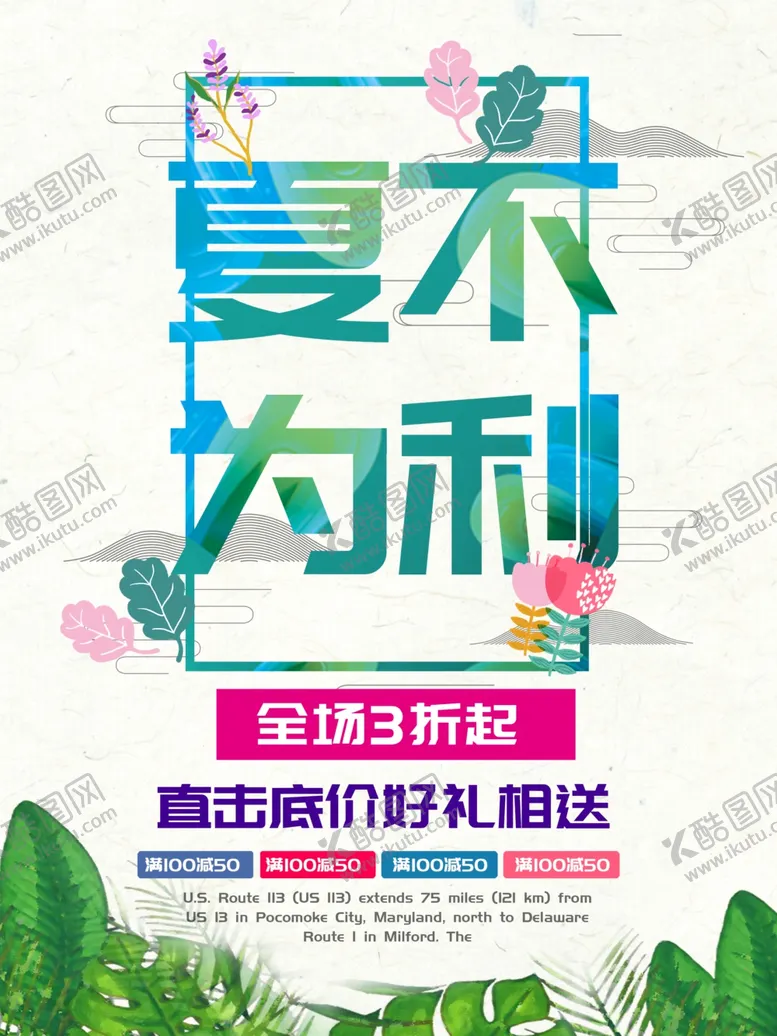 编号：23801503250652112899【酷图网】源文件下载-夏季促销
