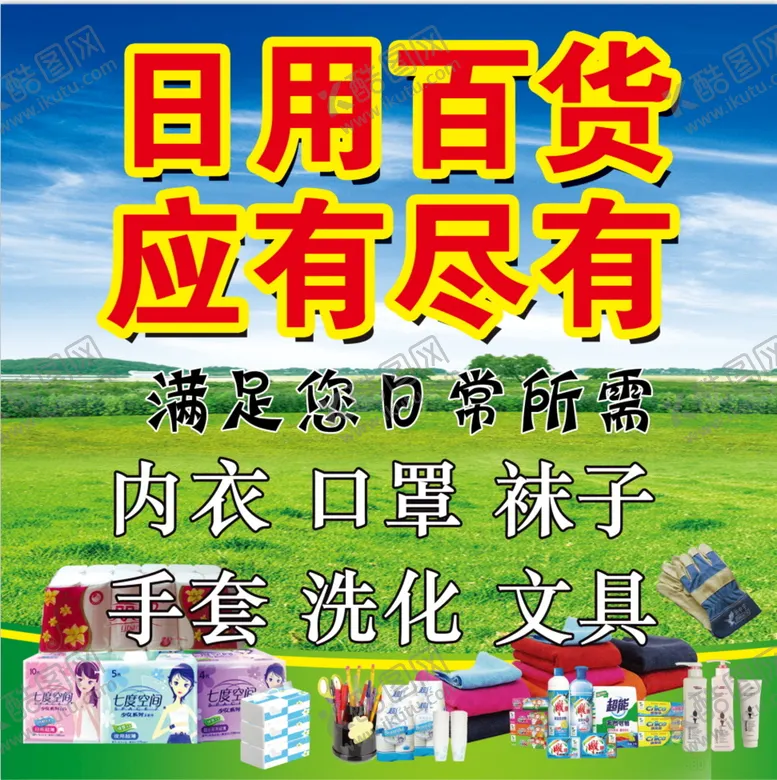 编号：52819610020609248271【酷图网】源文件下载-百货