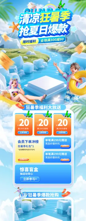 夏季促销