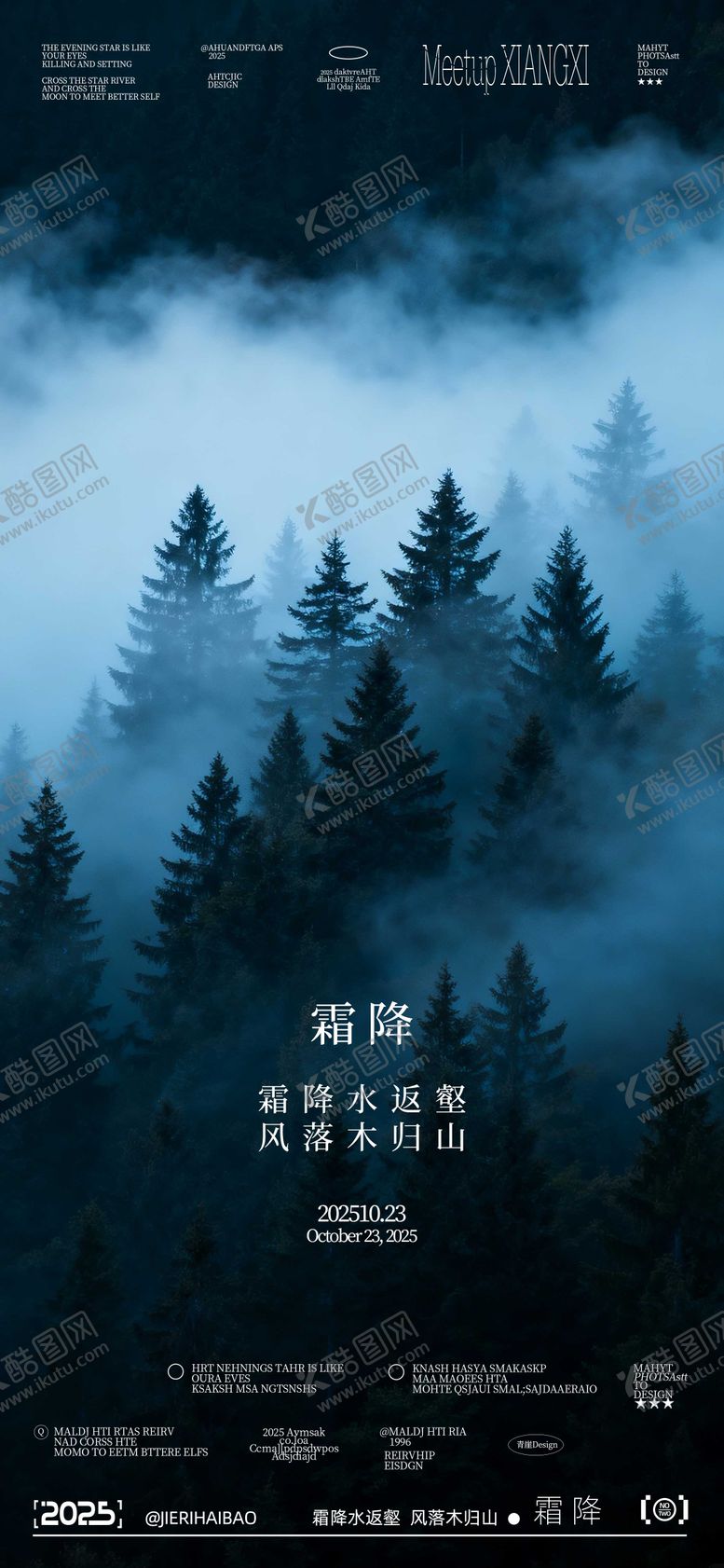 编号：44677112311338393043【酷图网】源文件下载-霜降节气海报