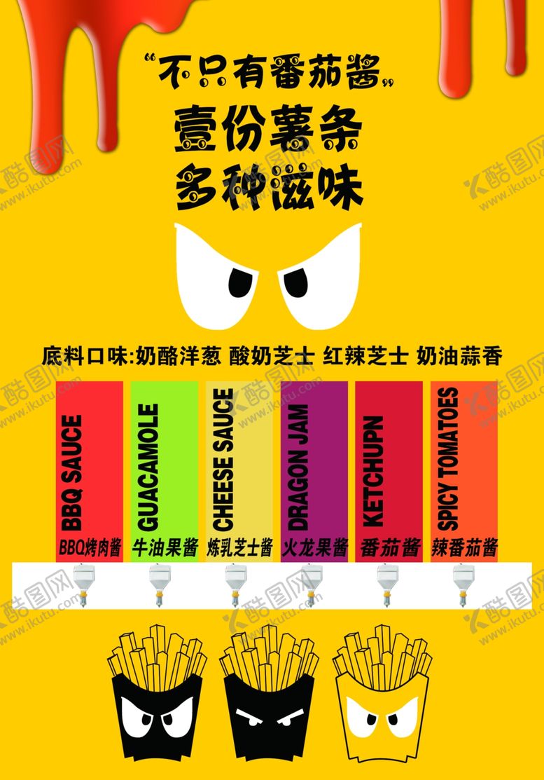 编号：30317901241023289548【酷图网】源文件下载-炸薯条