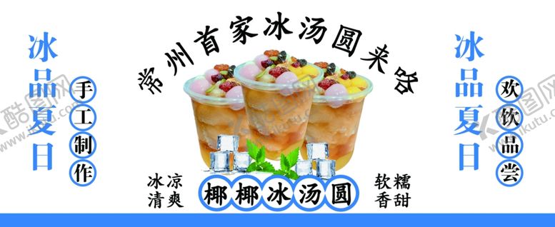 编号：13085212271415544373【酷图网】源文件下载-冰汤圆