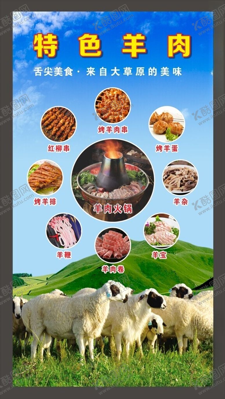 编号：75157001260326007643【酷图网】源文件下载-特色羊肉