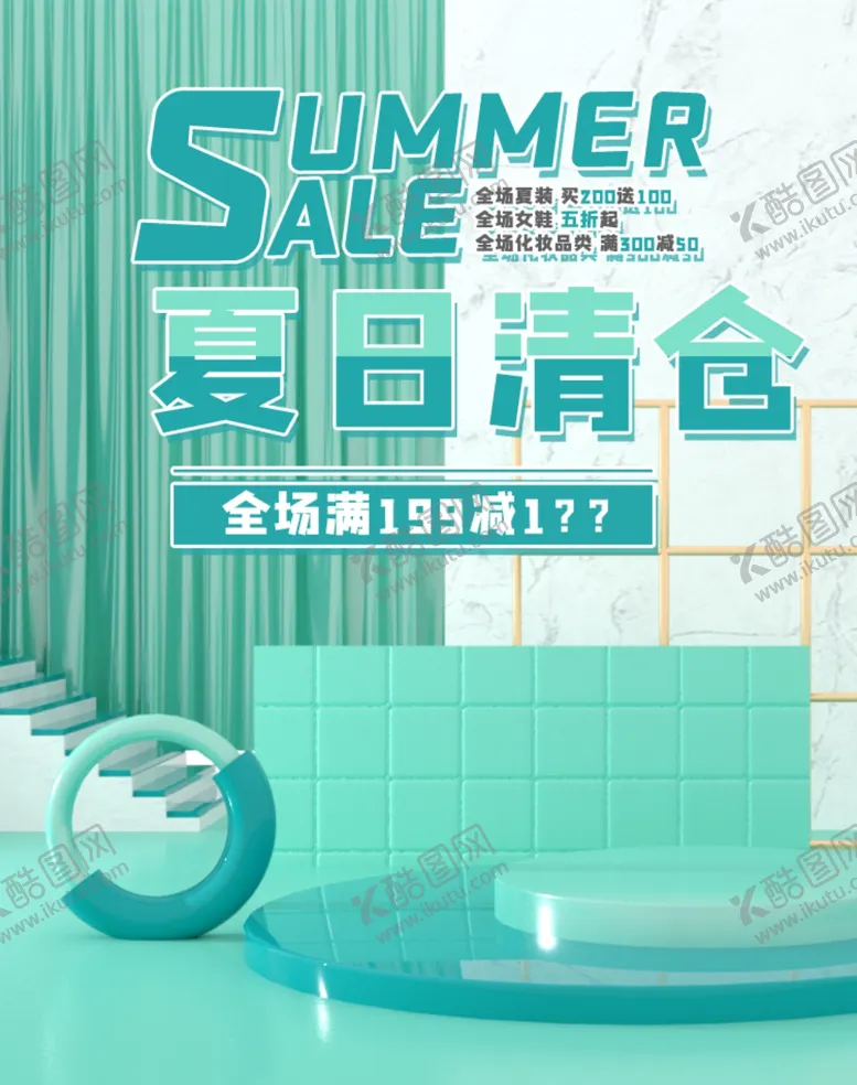 编号：92260206251526152975【酷图网】源文件下载-夏日清仓