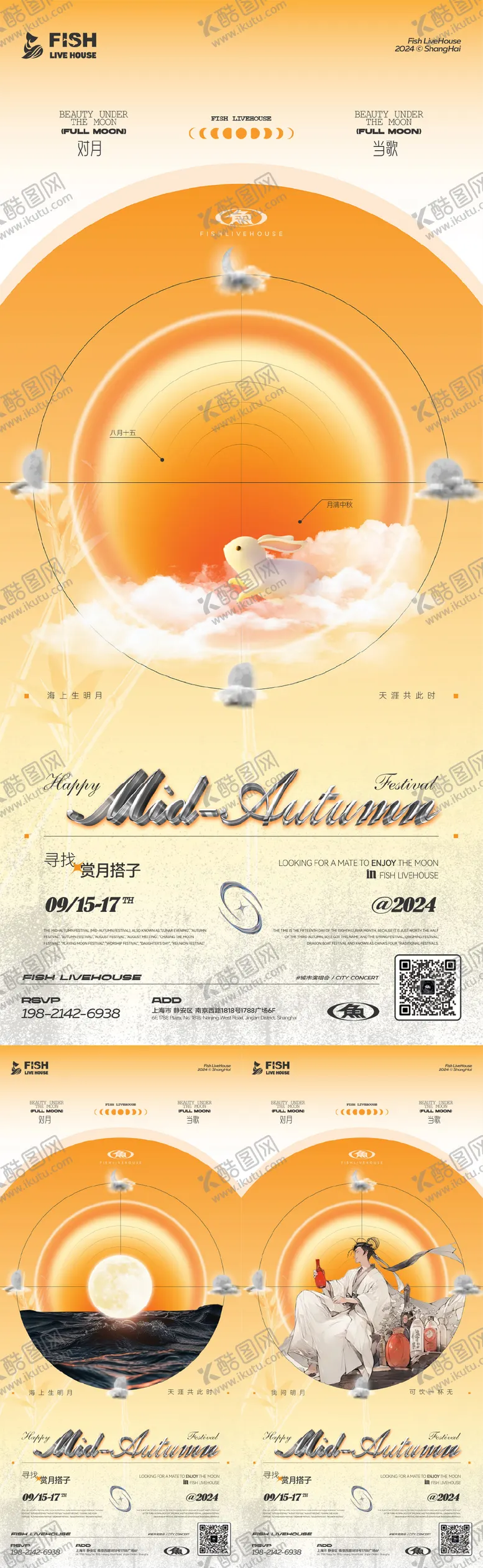 编号：57243609191528462069【酷图网】源文件下载-酒吧夜店中秋创意系列明月主题海报