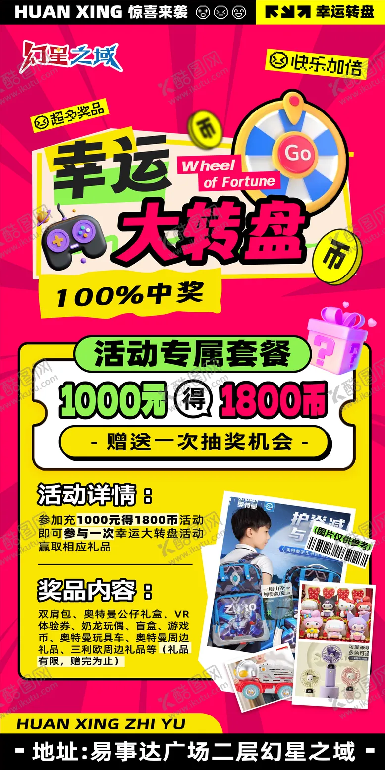 编号：89684109222144175120【酷图网】源文件下载-幸运大转盘-游戏币活动套餐