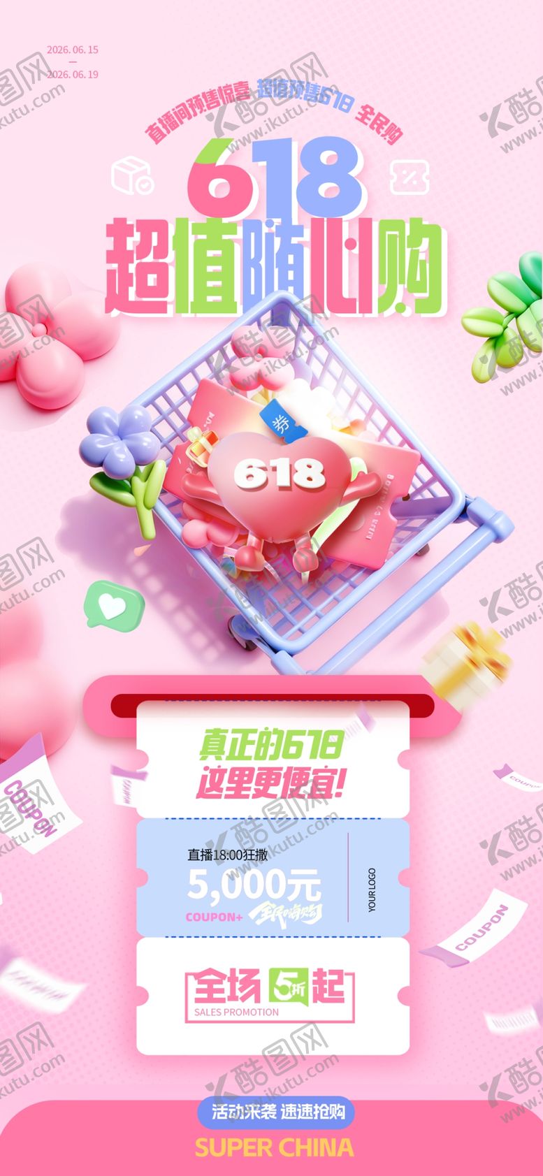 编号：77915706121431001825【酷图网】源文件下载-618创意3D购物车简约促销海