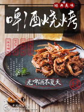 啤酒烧烤