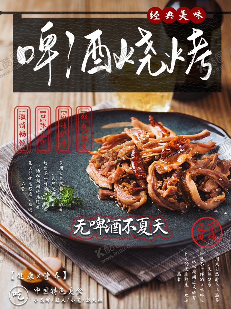 编号：54044506251849214846【酷图网】源文件下载-啤酒烧烤
