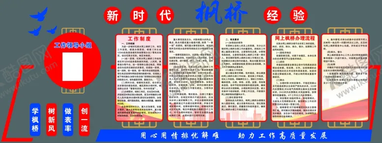编号：50892303051007189640【酷图网】源文件下载-枫桥活动1