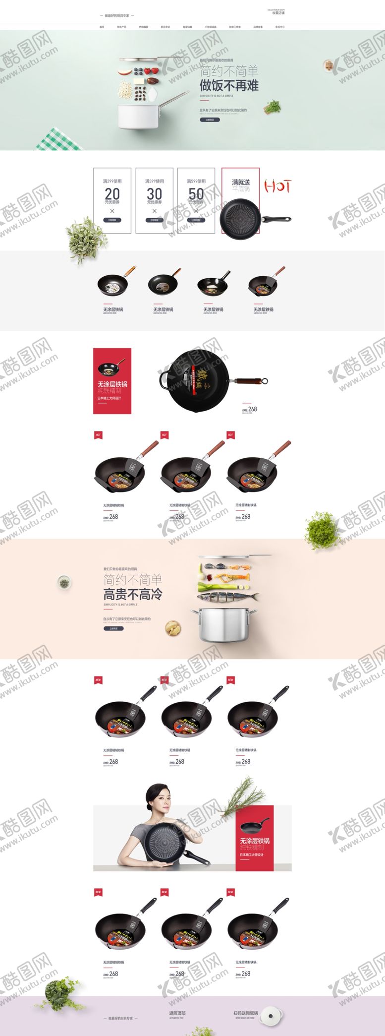 编号：24835212110113422922【酷图网】源文件下载-厨具首页