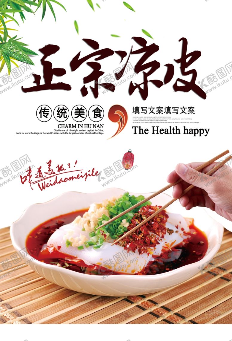 编号：86160511011929026048【酷图网】源文件下载-凉皮