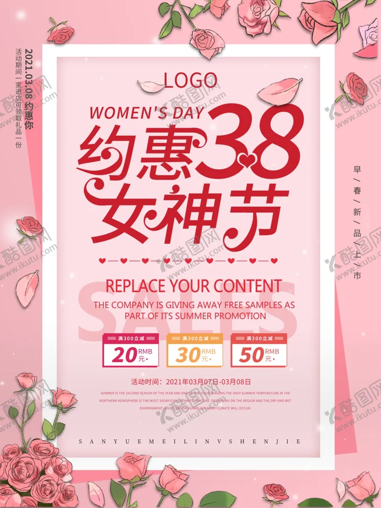 编号：74129103131555097371【酷图网】源文件下载-约惠38女神节