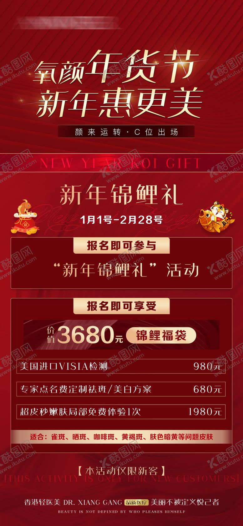 编号：35434601312118408966【酷图网】源文件下载-医美新年锦鲤礼卡项红金海报