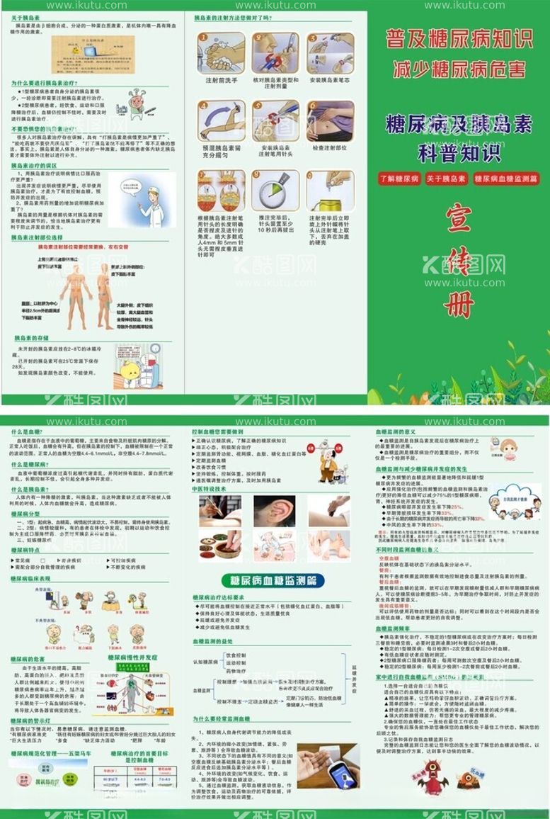 编号：39213203080456579018【酷图网】源文件下载-糖尿病折页