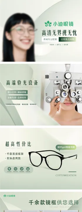 眼科美团电商头图