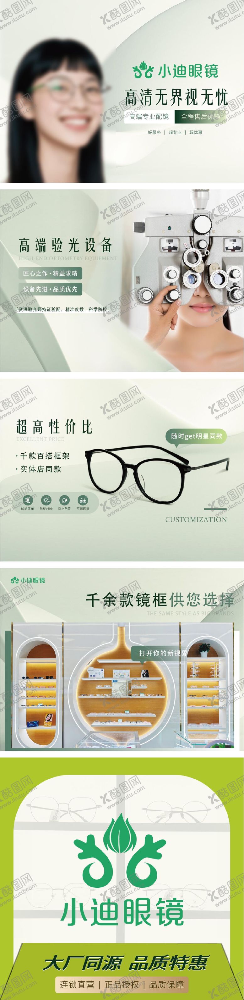 编号：51996611070529432632【酷图网】源文件下载-眼科美团电商头图