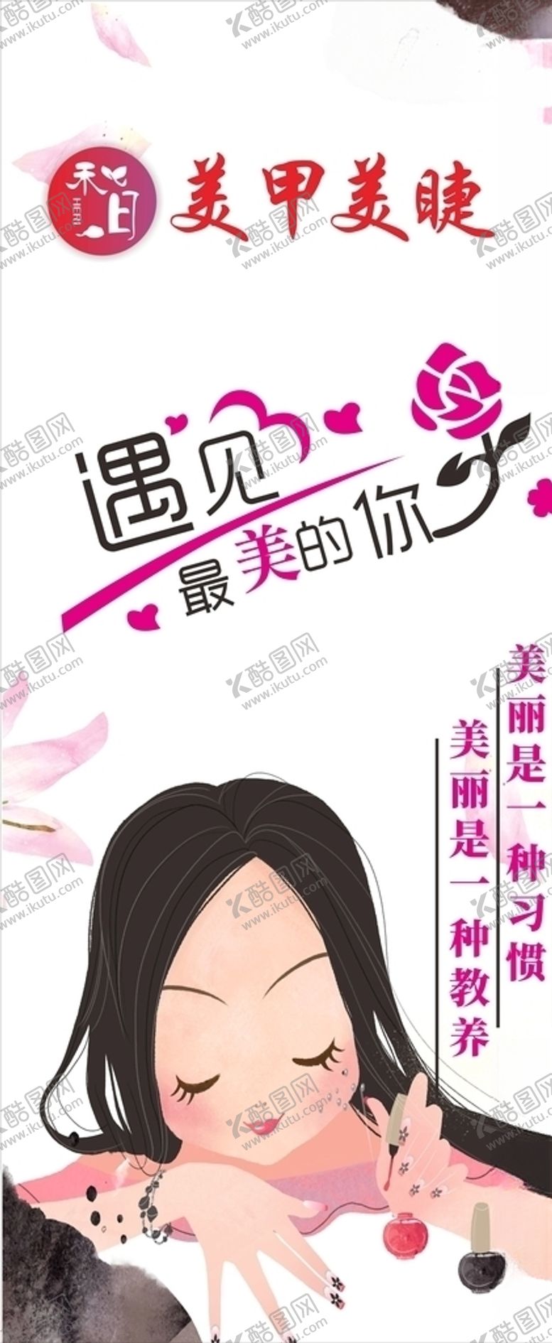 编号：37684510011534571872【酷图网】源文件下载-美甲美睫