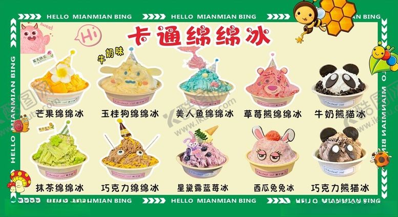 编号：16678404152257381626【酷图网】源文件下载-卡通绵绵冰