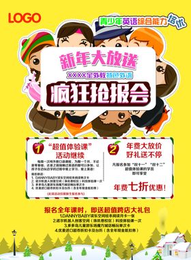 假期培训海报