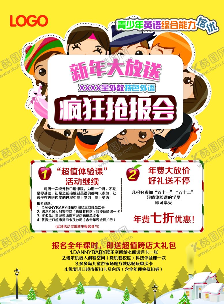 编号：92659606241024067633【酷图网】源文件下载-假期培训海报