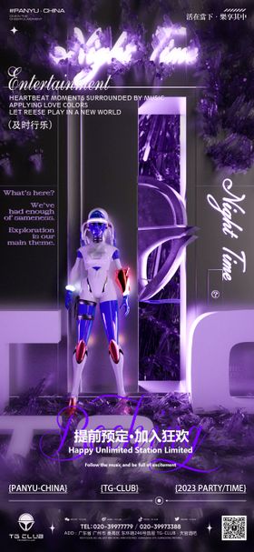 日常邀约早场邀约预定酒吧海报