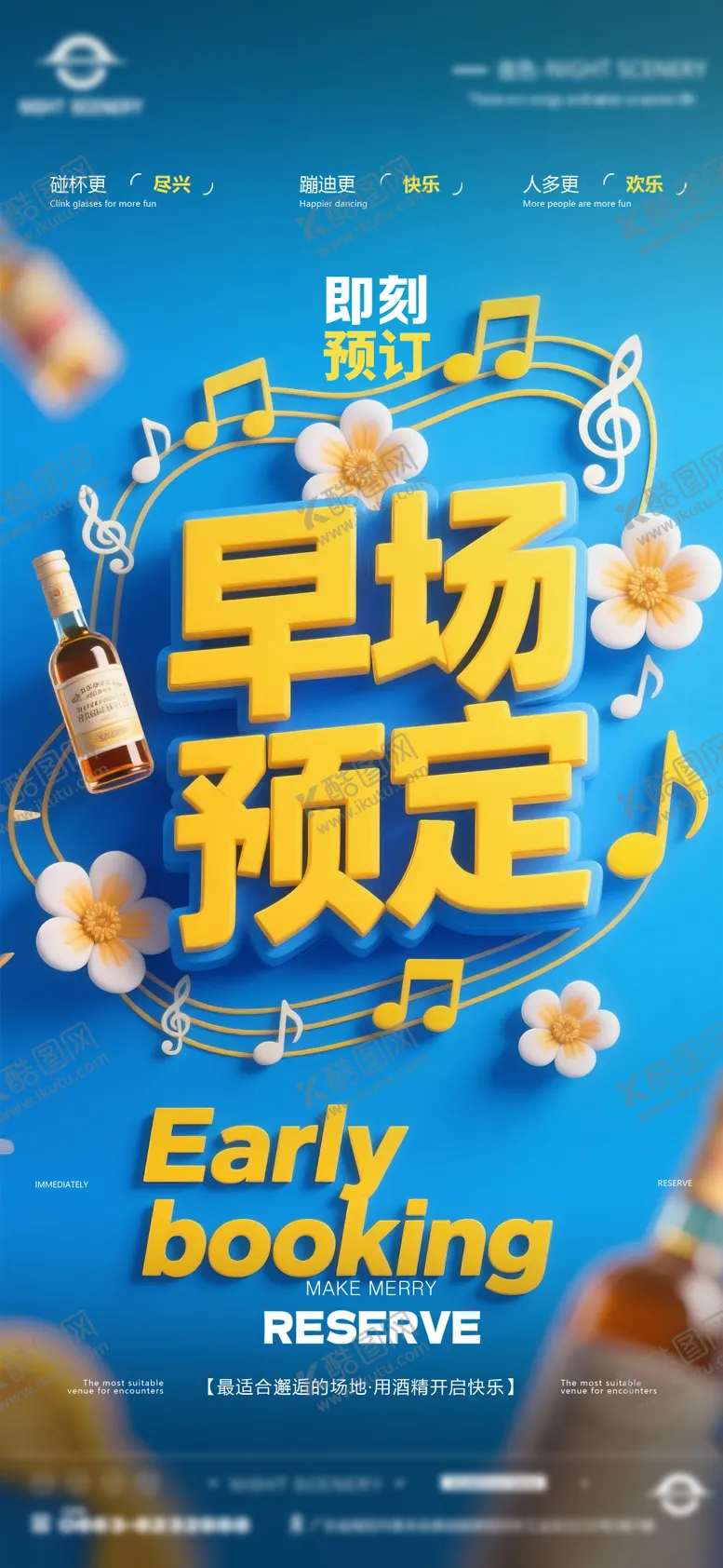 编号：88506404261642582386【酷图网】源文件下载-酒吧夜店日常早场预定邀约订台海报