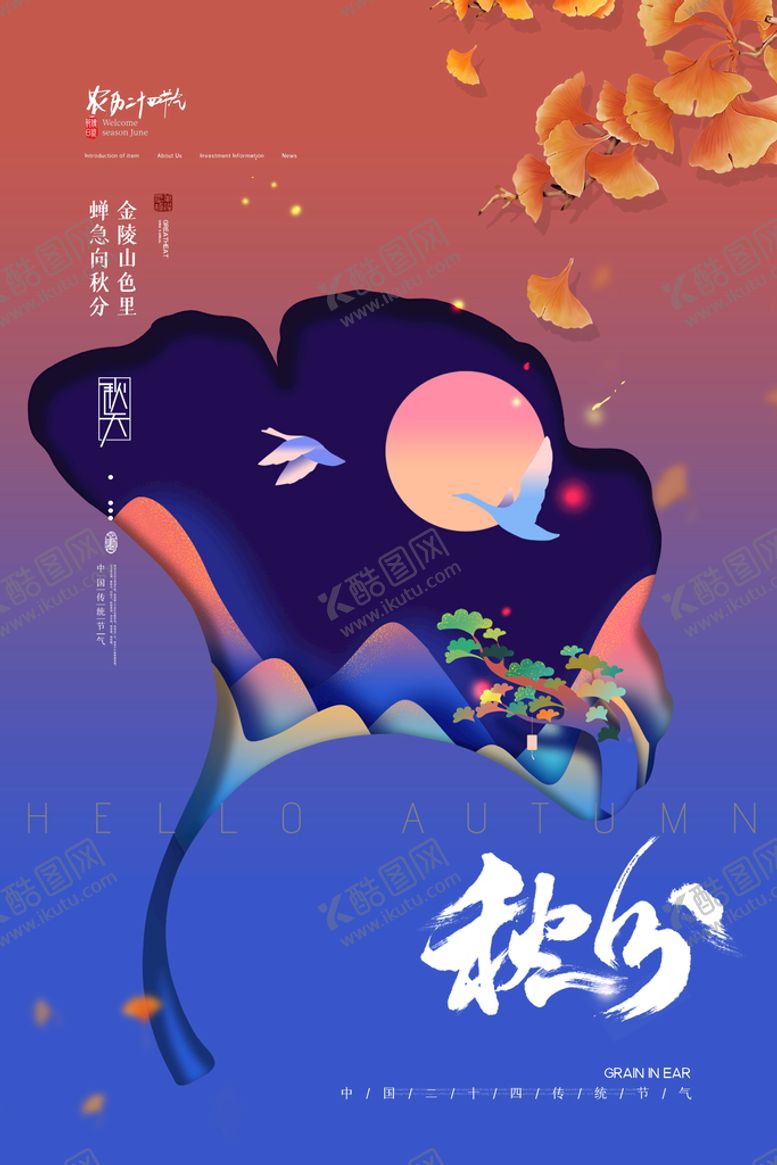 编号：31059809270500369230【酷图网】源文件下载-秋分