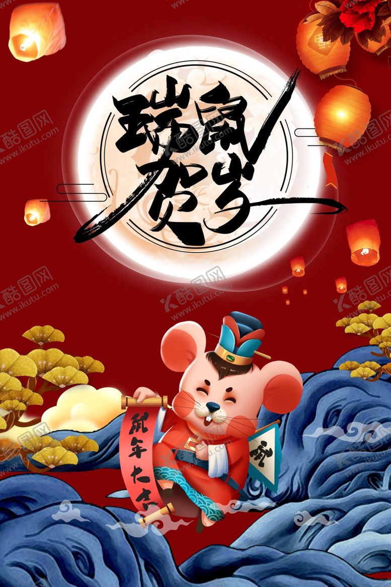 编号：80281210130025379410【酷图网】源文件下载-春节新年2020年