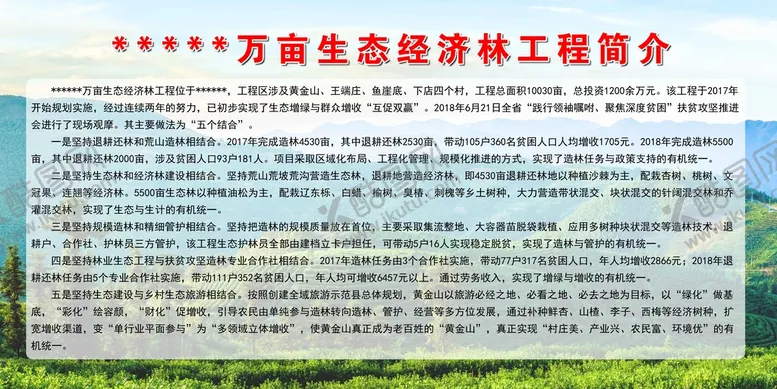 编号：08325909220316568306【酷图网】源文件下载-生态林工程