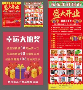 超市开业活动