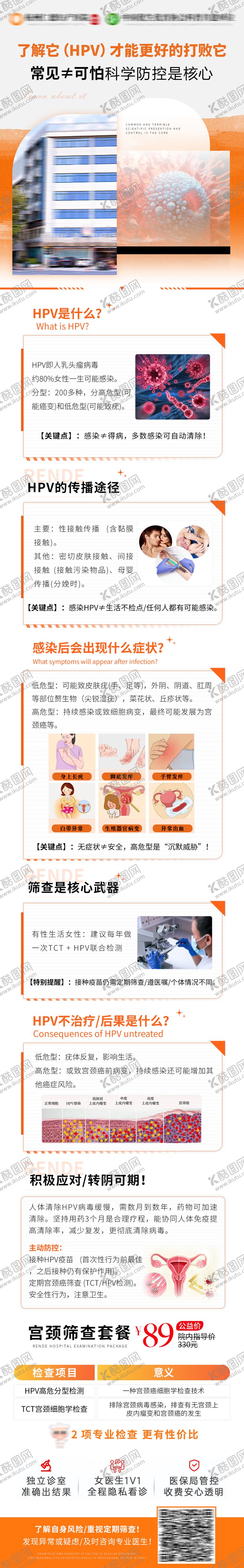 编号：48054810160937179287【酷图网】源文件下载-HIV了解科普宣传医疗
