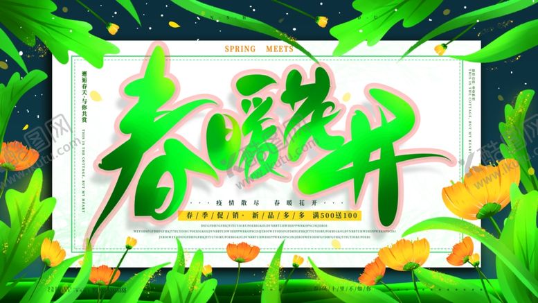 编号：31159007141222568821【酷图网】源文件下载-春天